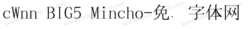 cWnn BIG5 Mincho字体转换